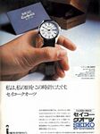 Seiko 1974 76.jpg